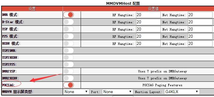MMDVM传呼功能（POCSAG）
