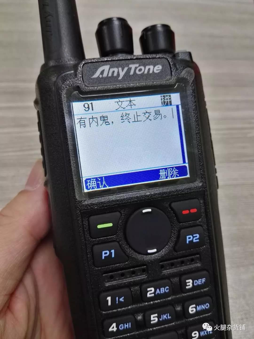 一款适合业余无线电爱好者使用的数字双频对讲机 Any Tone AT-D868UV