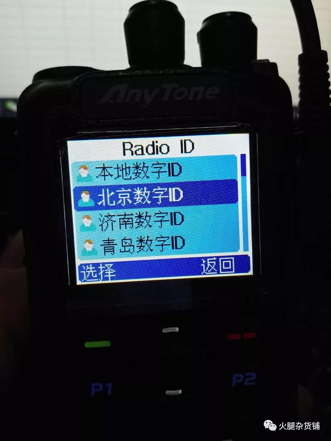 一款适合业余无线电爱好者使用的数字双频对讲机 Any Tone AT-D868UV